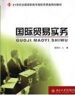 国际贸易实务