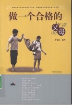 做一个合格的父母