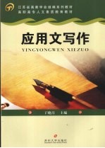 应用文写作