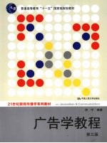 广告学教程
