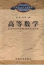 高等数学