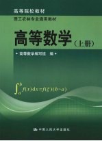 高等数学 上