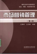 市场营销管理