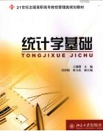 统计学基础