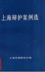 上海辩护案例选