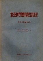 武汉地区化学化工图书联合目录 西文部分