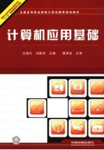 计算机应用基础
