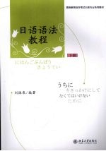 日语语法教程 下