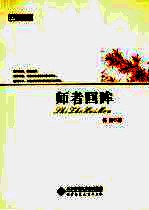教育随笔 师者回眸