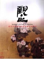 观止:最具升值潜力的花鸟画名家推荐