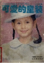可爱的童装 1990，春夏