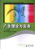 广告理论与实务