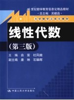 线性代数 第3版
