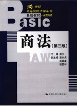 商法 第3版