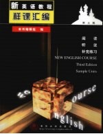 新英语教程样题汇编 样本汇编