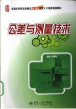 公差与测量技术