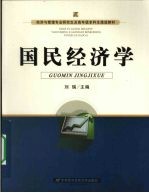 国民经济学