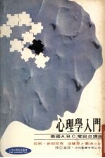 心理学入门