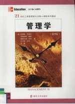 管理学 第5版