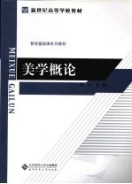 美学概论