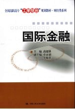 国际金融