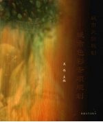 城市风貌规划 城市色彩专项规划