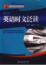 英语时文泛读 第4册