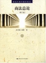 商法总论