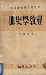 地史学教程