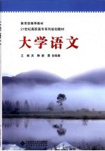 大学语文