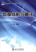 数据结构与算法