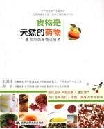 食物是天然的药物