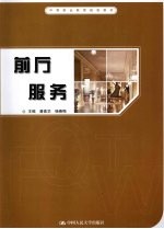 前厅服务