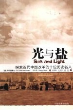 光与盐