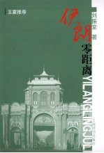 伊朗零距离