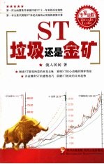 ST,垃圾还是金矿