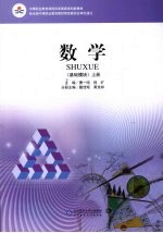 数学(基础模块) 上