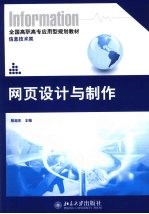 网页设计与制作