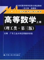 高等数学 上 理工类