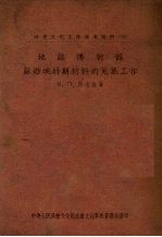 地志博物馆苏维埃时期材料的收集工作