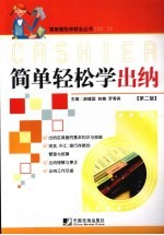 简单轻松学出纳