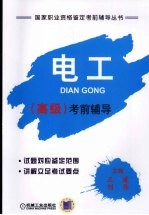 电工(高级)考前辅导