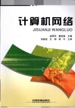 计算机网络