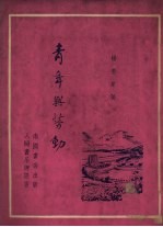 青年与劳动