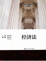 经济法