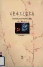 斗数卷 卷2 星曜本义