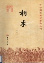 相术