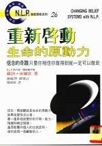 重新启动:生命的原动力