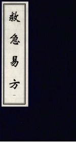 救急易方 1