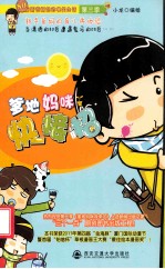 爹地妈咪快接招